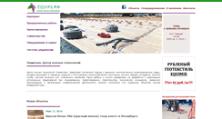 Desktop Screenshot of equiplan.ru
